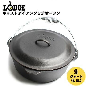 ロッジ キャストアイアン ロジック ダッチオーブン 9qt 8.5l (lodge cast iron logic dutch oven L12D03) ダッジオーヴン 鉄鍋 持ち手 アウトドア キャンプ用品 キッチンクッキング 内祝い 誕生日プレゼント 結婚祝い ギフト おしゃれ 【ラッピング対象外】 父の日ギフト