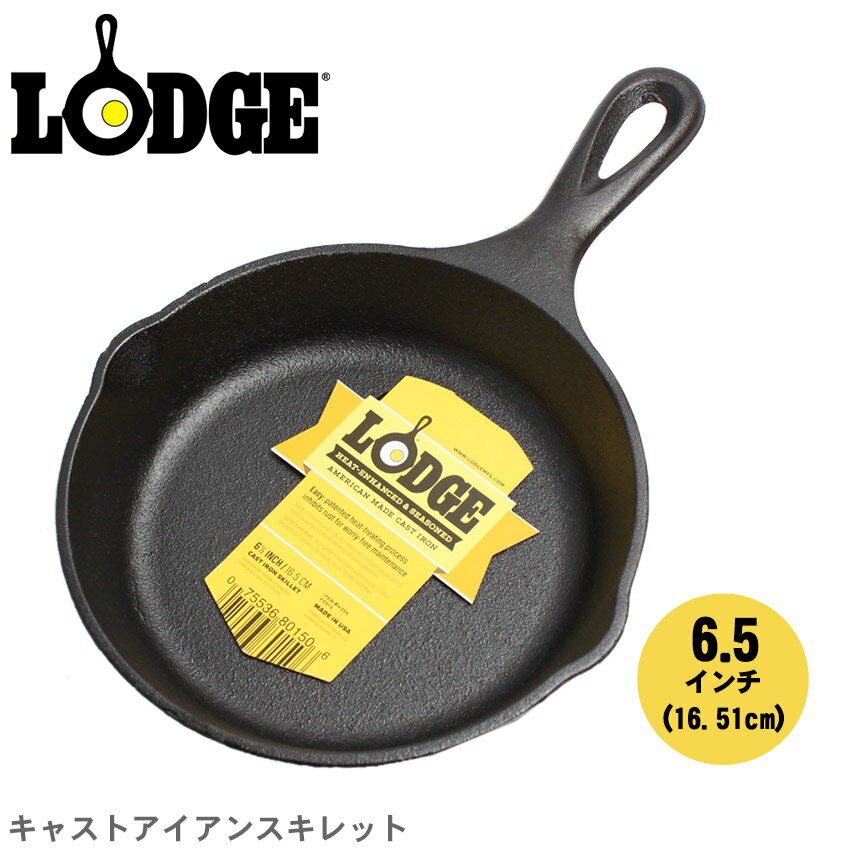 ロッジ キャストアイアン ヒートエンハンスド スキレット 6-1/2inch 16.51cm (lodge cast iron heat enhanced skillet H3SK) 鉄スキ 鉄鍋 アウトドア キャンプ用品 キッチンクッキング 内祝い 誕生日プレゼント 結婚祝い ギフト おしゃれ 【ラッピング対象外】 父の日