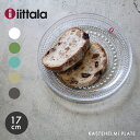 イッタラ カステヘルミ プレート 17cm 食器 IITTALA KASTEHELMI PLATE キッチン 北欧 皿 プレート 食事 おしゃれ 誕生日 プレゼント ギフト【ラッピング対象外】