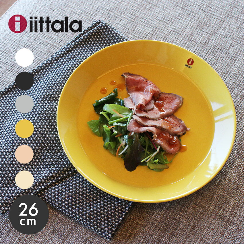 イッタラ 食器 イッタラ ティーマ プレート 26cm 26センチ iittala teema plate 無地 食器 皿 キッチン 食洗機対応 誕生日プレゼント 結婚祝い ギフト おしゃれ 陶磁器 北欧 雑貨 フィンランド 丸皿 白 黒【ラッピング対象外】