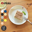 イッタラ ティーマ プレート 17cm 17センチ (iittala teema plate) 食器 無地 陶磁器 皿 キッチン 食洗機対応 誕生日プレゼント 結婚祝い ギフト おしゃれ 北欧 ディッシュ 丸皿 【ラッピング対象外】ポイント消化