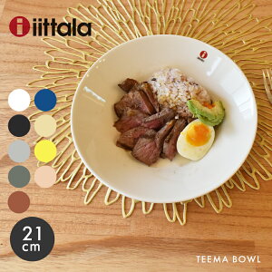 【今だけクーポン配布中】イッタラ ティーマ ディープ プレート 21cm iittala teema deep plate 北欧 ブランド 人気 定番 ボウル 食器 食洗機対応 誕生日プレゼント おしゃれ 【ラッピング対象外】