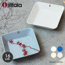 【割引クーポン配布】イッタラ ティーマ スクエア プレート 16cm×16cm 16センチ×16センチ iittala teema square plate 無地 陶磁器 皿 キッチン 食器 食洗機対応 誕生日プレゼント 結婚祝い ギフト おしゃれ 【ラッピング対象外】