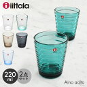 おしゃれなペアグラス・ペアカップ 【今だけクーポン配布中】イッタラ アイノアールト グラス 220ml 2個セット iittala aino aalto アイノ アアルト ガラス タンブラー 皿 食器 ペアグラス コップ キッチン 誕生日プレゼント ギフト おしゃれ 【ラッピング対象外】