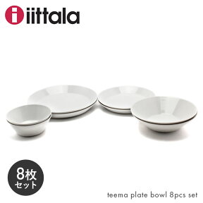 《今だけ！店内全品ポイントアップ》イッタラ ティーマ プレート＆ボウル スターター 8点セット ホワイト iittala teema plate bowl 8pcs set white 白 無地 陶磁器 深皿 丸皿 ボール 皿 食器 食洗機対応 内祝い 結婚祝い 8枚 ギフト おしゃれ 【ラッピング対象外】