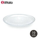 【今だけクーポン配布中】イッタラ ウルティマツーレ 19cm プレート IITTALA ULTIMA THULE 19cm PLATE 食器 キッチン 雑貨 北欧 皿 プレート クリア 【ラッピング対象外】 誕生日 プレゼント ギフト