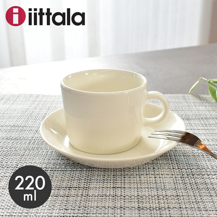 おしゃれなティーセット イッタラ ティーマ コーヒー カップ ＆ ソーサー セット 220ml ホワイト iittala teema 白 無地 陶磁器 ティーカップ 紅茶 珈琲 皿 食器 食洗機対応 ギフト おしゃれ 【ラッピング対象外】