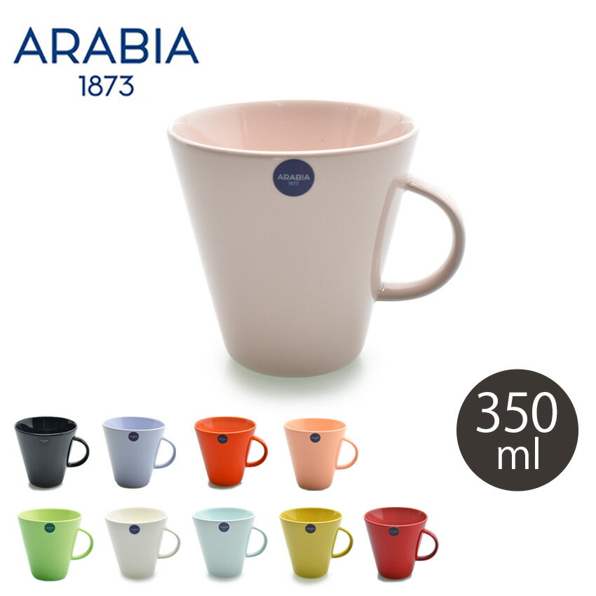 【限定クーポン発行中】アラビア ココ マグ 0.35L ARABIA KOKO MUG 0.35L 北欧 雑貨 食器 マグカップ 人気 ブランド レンジ 耐熱 食洗機 ギフト プレゼント ピンク ブルー 白 誕生日 プレゼント ギフト【ラッピング対象外】