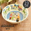 ںݥۥӥ ࡼߥ ӥ󥰥ܥ եɥå 23cm  ARABIA MOOMIN SERVING BOWL FRIENDSHIP 1020109 å   б ե ץ쥼 ̲   饹 