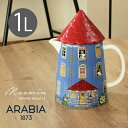【今だけクーポン配布中】アラビア ピッチャー ムーミンハウス 1L ARABIA 1026056 ムーミン 陶器 磁器 陶磁器 容器 水差し ジャグ カラフェ おしゃれ かわいい 誕生日 プレゼント ギフト【ラッピング対象外】