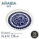 アラビア 食器 《今だけ！店内全品ポイントアップ》アラビア エステリ プレート 19cm 19センチ arabia esteri plate 1024337 フラワー 花柄 皿 食器 キッチン食洗機対応 ブルー 青 誕生日プレゼント 結婚祝い ギフト おしゃれ 【ラッピング対象外】