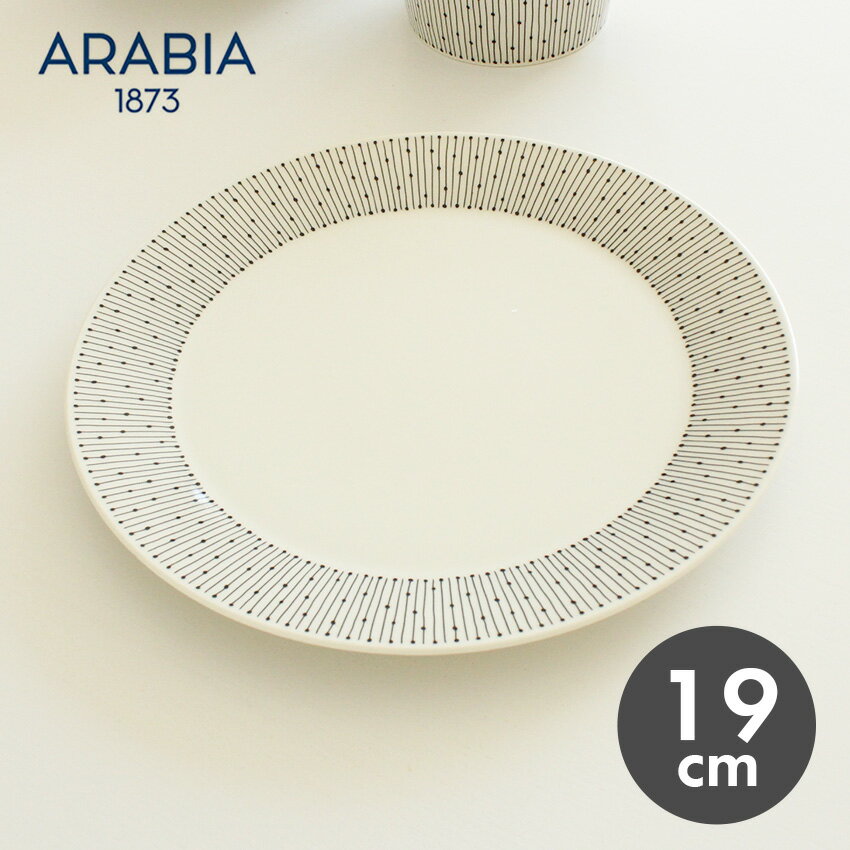 ＼11/25限定！抽選で最大全額ポイントバック／アラビア マイニオ プレート 19cm サラスタス 食器 ARABIA MAINIO PLATE 19cm SARASTUS ブラック 黒 雑貨 キッチン用品 磁器 北欧 プレート 贈り物 シンプル おしゃれ【ラッピング対象外】