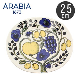 【今だけクーポン配布中】アラビア イエロー パラティッシ オーバル プレート 25cm arabia paratiisi oval plate blue 青 皿 食器 人気 ブランド 誕生日プレゼント 結婚祝い ギフト おしゃれ 【ラッピング対象外】