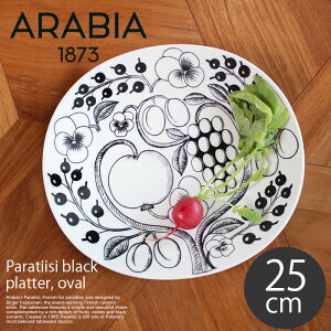 ARABIA アラビア ブラックパラティッシ ( ブラック パラティッシ ) オーバル　プレート ブラパラ 25cm 25センチ PARATIISI BLACK 6666 モノクロ モノトーン 白黒 シンプル 北欧 食器 皿 花柄 フラワー キッチン インテリア ギフト おしゃれ 【ラッピング対象外】