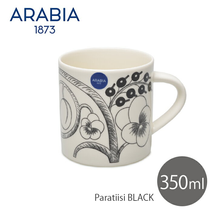 【今だけクーポン配布中】アラビア ブラックパラティッシ マグカップ 350ml ブラパラ ARABIA PARATIISI 1005397 BLACK MUG カップ コップ モノクロ モノトーン 白黒 シンプル 北欧 ブランド 食器 雑貨 人気 ブランド ギフト おしゃれ 【ラッピング対象外】