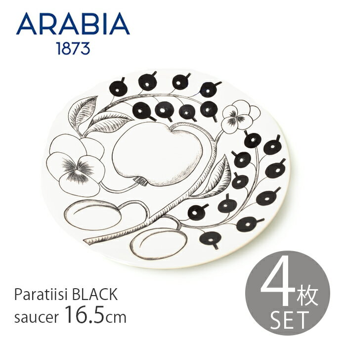 【限定クーポン発行中】アラビア ブラック パラティッシ プレート ソーサー 4枚 セット ブラパラ ARABIA PARATIISI BLACK SAUCER 16.5cm 白黒 モノクロ シンプル 北欧 食器 雑貨 人気 ブランド 小皿【ラッピング対象外】