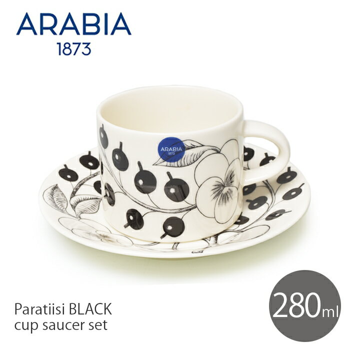 【限定クーポン発行中】アラビア ブラック パラティッシ カップ ソーサー セット 280ml ブラパラ ARABIA PARATIISI 人気 ブランド BLACK TEA CUP ＆ SAUCER コーヒーカップ 白黒 シンプル 北欧 食器キッチン 【ラッピング対象外】