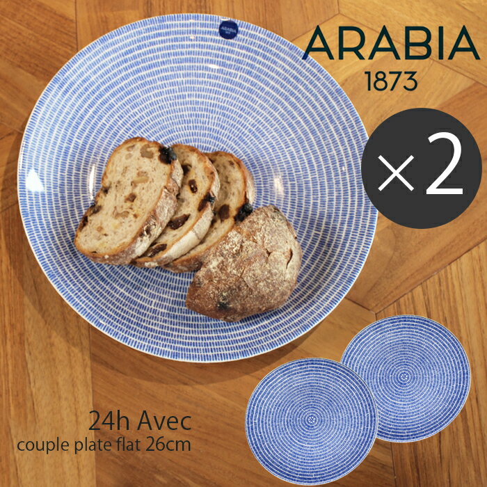 ARABIA アラビア 24h アベック プレート 26cm  ブルー 2枚セット