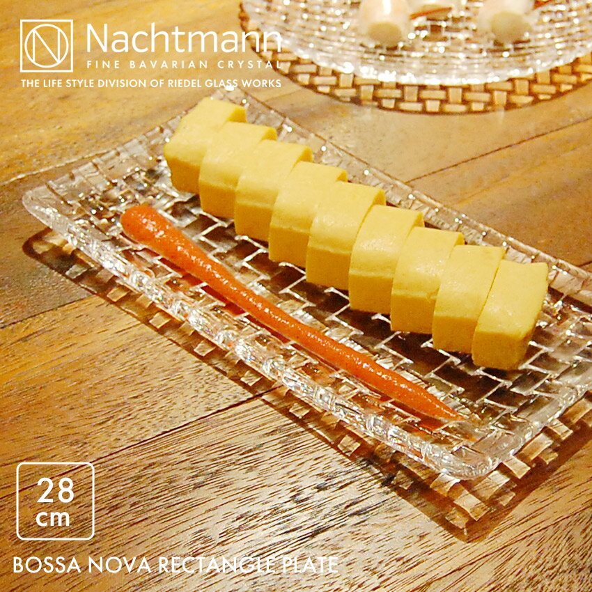 【最大1000円OFFクーポン】ナハトマン ダンシングスターズ ボサノバ レクタングラー プレート 28センチ NACHTMANN BOSSA NOVA RECTANGLE PLATE 28cm クリア ガラス 皿 食器 誕生日プレゼント 結婚祝い ギフト おしゃれ 【ラッピング対象外】