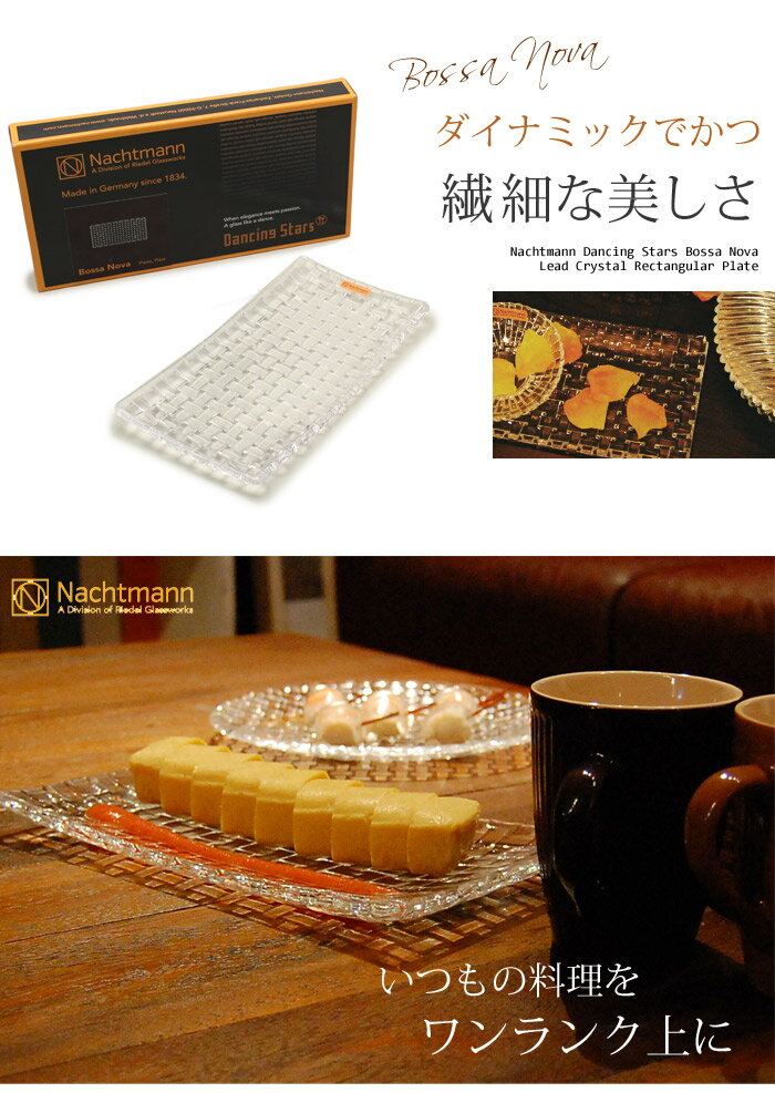 【最大1000円OFFクーポン】ナハトマン ダンシングスターズ ボサノバ レクタングラー プレート 28センチ NACHTMANN BOSSA NOVA RECTANGLE PLATE 28cm クリア ガラス 皿 食器 誕生日プレゼント 結婚祝い ギフト おしゃれ 【ラッピング対象外】