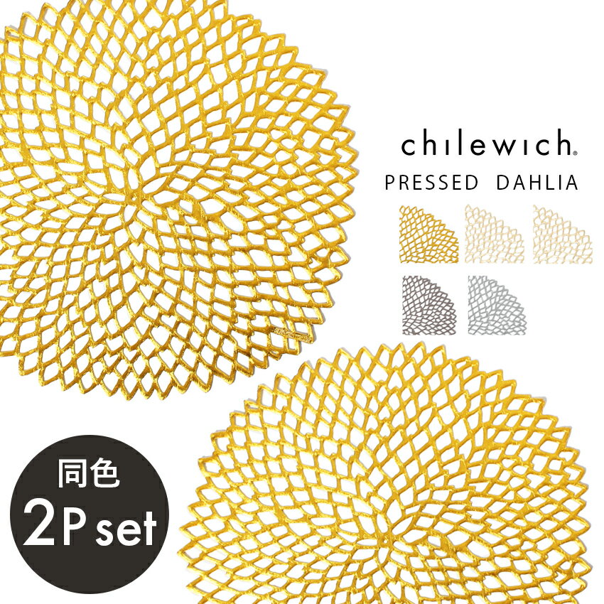 【今だけクーポン配布中】チルウィッチ プレスダリア ランチョン マット 同色2枚セット CHILEWICH PRESSED DAHLIA 100142花 フラワー プレースマット テーブル ウェア マット 雑貨 小物 キッチン インテリア 内祝い 結婚祝い ギフト おしゃれ 【ラッピング対象外】