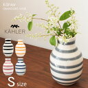 ケーラー オマジオ ベース Sサイズ H12.5cm 花瓶 KAHLER OMAGGIO VASE 11960 12513 13030 13031 17280 690171 ブラック 黒 ブルー 青 ブランド 雑貨 花器 花瓶 フラワーベース ボーダー 陶器 グレー ピンク グリーン イエロー【ラッピング対象外】