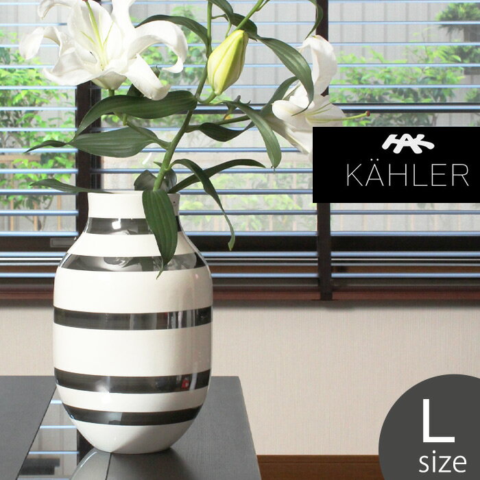 《今だけ！店内全品ポイントアップ》ケーラー オマジオ ベース Lサイズ シルバー kahler omaggio vase silver H305 15213 ラージ 陶磁器 フラワーベース 花瓶 シンプル ボーダー リビング インテリア 銀 誕生日プレゼント 結婚祝い ギフト おしゃれ 【ラッピング対象外】