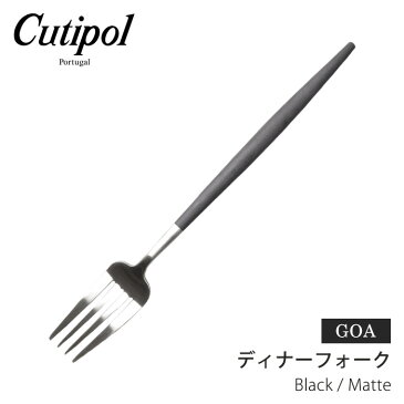 【限定クーポン発行中】クチポール ゴア ディナーフォーク ブラック×マット cutipol goa dinner fork black/matte シンプル ステンレス キッチン雑貨 誕生日プレゼント 結婚祝い ギフト おしゃれ