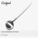 クチポール カトラリー ホワイト ゴア ディナー スプーン CUTIPOL GOA DINNER SPOON GO.05W 誕生日プレゼント 結婚祝い ギフト ...