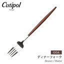 《今だけ！店内全品ポイントアップ》クチポール ゴア ディナーフォーク ブラウン×マット cutipol goa dinner fork brown/matte シンプル ステンレス キッチン雑貨 誕生日プレゼント 結婚祝い ギフト おしゃれ