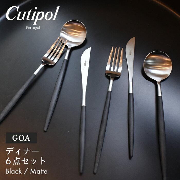 Cutipol クチポール GOA ゴア ブラック ディナー 16本セット - educationessentials.uwe.ac.uk