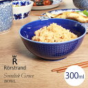 【今だけクーポン配布中】ロールストランド ボウル スウェディッシュグレース ボウル 300ml RORSTRAND SWEDISH GRACE BOWL 300ml 皿 食器 誕生日プレゼント 結婚祝い ギフト おしゃれ 【ラッピング対象外】