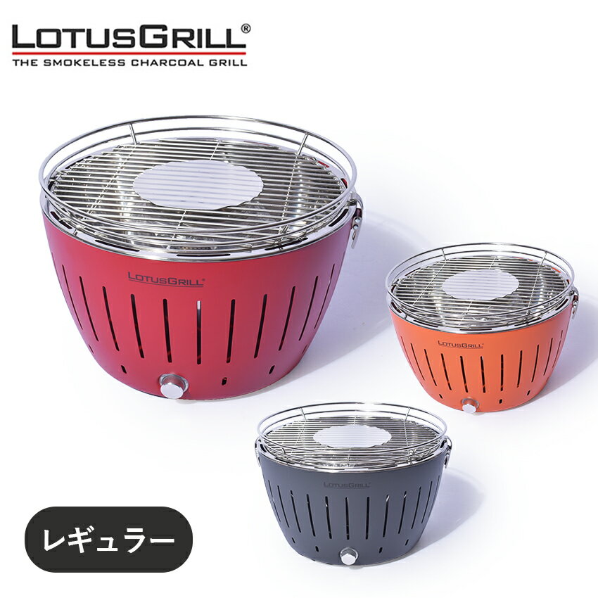 【限定クーポン発行中】ロータスグリル レギュラーサイズ LOTUSGRILL メンズ レディース G340 ブラック 黒 レッド 赤 レジャー バーベキュー キッチン クッキング アウトドア キャンプ BBQ 調理 器具 用品 料理 無煙 炭 小型 誕生日 プレゼント ギフト