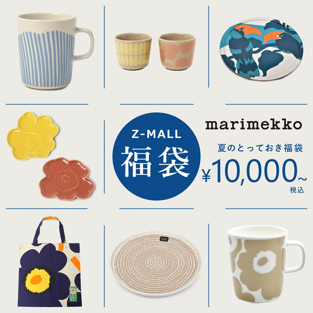 【今だけクーポン配布中】マリメッコ 夏のとっておき 福袋 2024 選べるセット 数量限定 北欧 marimekko 食器セット SET ウニッコ 皿 プレート マグカップ タオル 雑貨 キッチン用品 誕生日プレゼント 北欧 ブランド 人気 ギフト 送料無料【ラッピング対象外】