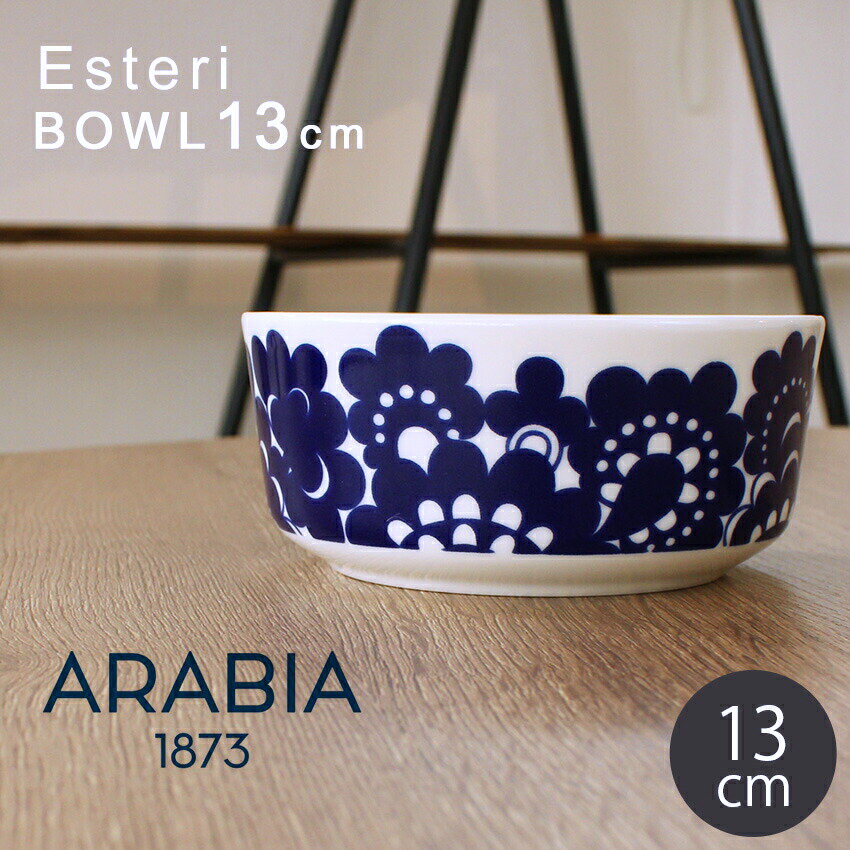 【今だけクーポン配布中】アラビア エステリ ボウル 13cm arabia esteri bowl 1024338 皿 食器 花柄 ボール 深皿 キッチン 食洗機対応 ブルー 青 誕生日プレゼント 結婚祝い ギフト おしゃれ 【ラッピング対象外】