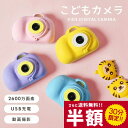 【9/9 23時半~30分限定★半額】キッズカメラ デジタル トイカメラ こども カメラ スマイル認識 オート撮影 SDカード付き 高画質 知育玩具 ピンク ブルー ベージュ 女の子 男の子 知育 おもちゃ 子供 カメラ 誕生日 プレゼント 軽量 デジカメ インカメラ 動画 タイマー