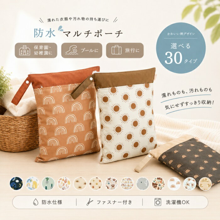 商品説明商品名防水ポーチ おむつポーチ 収納ポーチ商品情報素材：PULサイズ：約30*40cm多機能でスタイリッシュなウェットバッグが、あなたの生活をより便利にします。この防水ポーチは、乾湿分離ポーチとしての機能を持ち、さまざまなシーンで活躍します。旅行やジム、アウトドア、育児など、どんな場面でも頼れるアイテムです。特徴:PUL素材使用高品質なPUL素材を採用し、防水仕様で濡れたものも安心して収納できます。乾湿分離設計2層構造のデザインで、乾いたものと濡れたものを分けて収納可能。分別収納が簡単にできます。大容量コンパクトながら大容量で、ベビー用品や水着、タオル、化粧品などをしっかり収納。持ち手付きスナップボタン付きの持ち手で、吊り下げや取り外しが簡単。ベビーカーやフックに取り付け可能です。繰り返し使える洗濯機で洗えるので、いつでも清潔に保てます。環境にも優しい再利用可能なデザイン。軽量設計持ち運びに便利な軽量設計で、荷物が多い日でも負担になりません。多用途おむつポーチ、トラベルポーチ、マルチポーチとして、さまざまな用途に対応。大人も使えるシンプルなデザインです。このウェットバッグは、機能性とデザイン性を兼ね備えたアイテムです。省スペースで持ち運びが便利なので、旅行や外出先での使用に最適です。ママバッグにもおすすめのこのポーチで、快適な毎日をお楽しみください。注意事項・本製品はPUL素材を使用しておりますが、完全防水ではありません。長時間濡れた物を入れたままにしないでください。・ファスナー部分は防水仕様ではないため、水分量が多い物を入れる場合は、軽く絞ってから収納してください。・濡れ物を入れた後は、できるだけ早めに取り出し、バッグ内を乾燥させてください。・鋭利な物や重い物を入れると、破れや破損の原因となる場合がございます。・洗濯機をご使用の際は、洗濯ネットの使用をおすすめします。乾燥機・漂白剤・アイロンの使用はお避けください。・濃色品は水濡れや摩擦により色移りする場合がございますのでご注意ください。・サイズは測定方法により多少の誤差が生じる場合がございます。・商品写真は撮影環境やモニター設定により、実際の色味と異なる場合がございます。