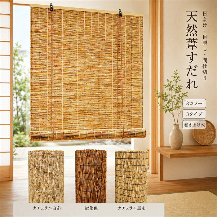 楽天市場】葦簀（インテリア・寝具・収納）の通販