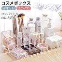 メイクボックス コスメボックス メイクケース メイク収納 化粧品ケース 透明 口紅 送料無料 コスメ 小物収納ボックス 卓上収納 整理 文房具 多機能 仕切り コスメ収納 大容量 おしゃれ スキンケア メイクBOX 小物入れ 便利 美容 メイク道具 化粧品入れ