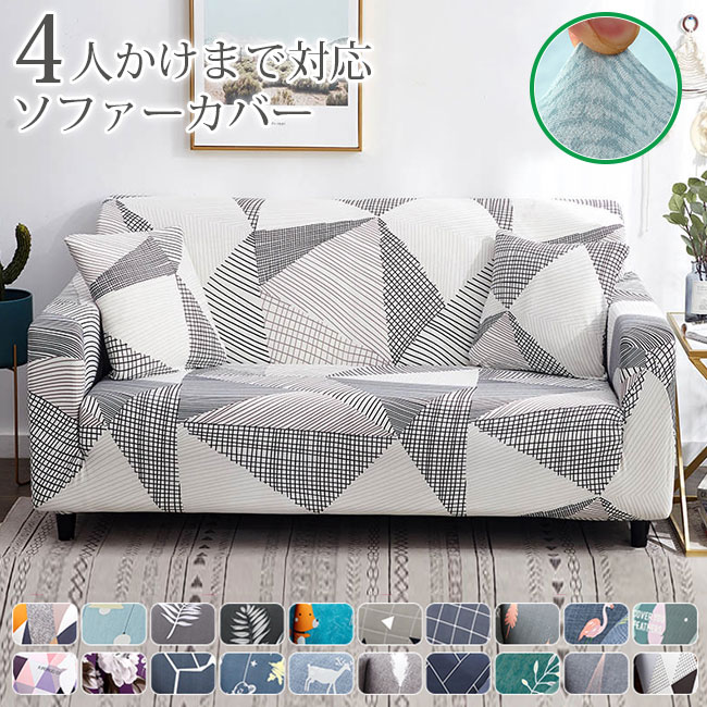 送料無料 ソファーカバー 4人掛けまで 2人掛け 北欧 おしゃれ ひじ掛け ソファカバー 二人掛けソファ 訳あり 洗える ストレッチ ぴったり 伸びる