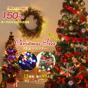 クリスマスツリー 150cm 180cm追加 枝先雪化粧追加 雪化粧 豪華セット オーナメントセット ...