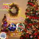 【先行販売】クリスマスツリー 90cm 120cm 150cm 180cm 210cm 枝先雪化粧追加 雪化粧 軍手付き 豪華セット オーナメントセット 北欧 ツリーセット クリスマス Christmas tree Xmas ギフト LED付き パーティー インテリア 送料無料 2025年