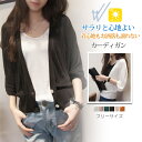 20%OFF!【1点1,626円!2点ご購入&クーポンで】カーディガン レディース UVカット 七分袖 紫外線対策 冷房対策 日焼け対策 吸汗速乾 薄手 カーデ...