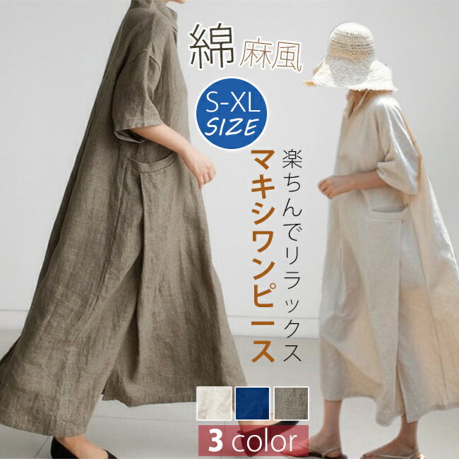 Rakuten - 【1,000円OFFクーポン対象商品】 ワンピース ロングワン マキシ丈ワンピー 薄手 レディース ロング 五分袖 ポケット付 ゆったり 無地 婦人服 大きいサイズ 体型カバー 40代 30代 20代 服 新品 夏新作 夏新作 送料無料