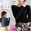 【2点まとめ買いで送料無料】選べる3タイプ&豊富な9カラー tシャツ レディース 長袖 インナー カットソー 肌着 アンダーシャツ インナーシャツ ルームウェア...