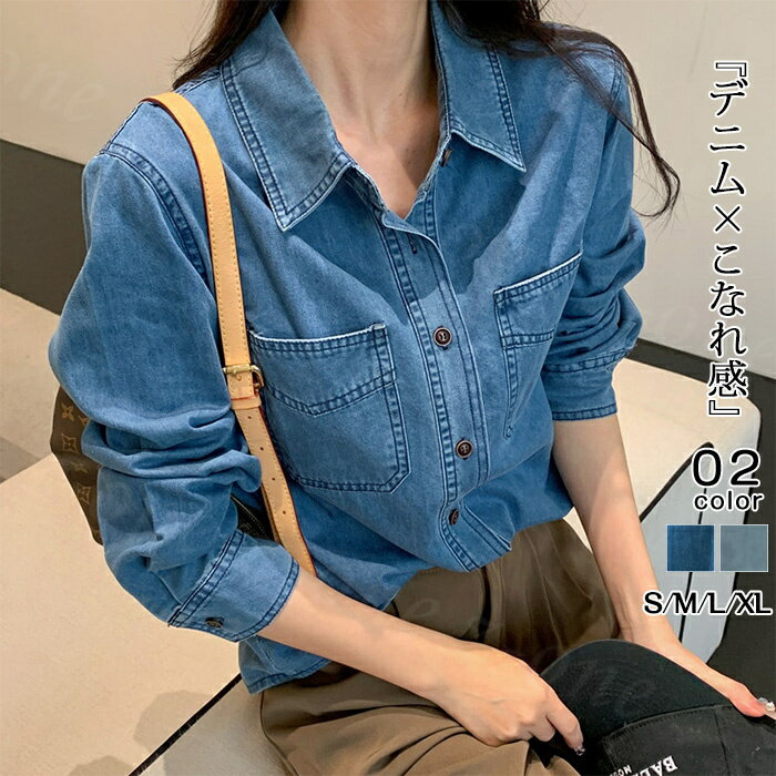 乐天商城 - デニムシャツ 夏新作 レディース パッチワークシャツ ウエスタンシャツ デニム シャツ トップス 長袖 ロング タンガリー シャンブレー 切替え ストライプ ゆったり 大きいサイズ 春 夏 秋 秋色 韓国ファッション