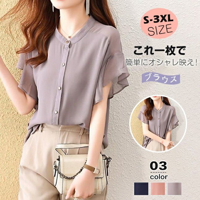 Rakuten - 30％OFF！【1点1,844円！2点ご購入&クーポンで】 ブラウス シフォンブラウス トップス レディース 半袖 夏新作 デザインブラウス シフォン シャツ 薄手 涼しい オフィス 二の腕カバー 送料無料 体型カバー無地 ゆったり 通勤 tブラウス