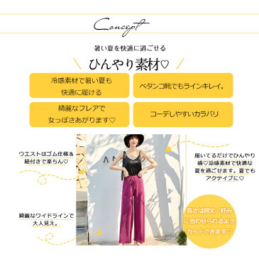 ワイドパンツ ガウチョパンツ レディース ひんやり 冷感 涼しい 接触冷感 ボトムス 無地 UV対策 UVカット ゆったり 大きいサイズ スカンツ 体型カバー カジュアル シンプル 着痩せ セルフカット イージーパンツ リラックス