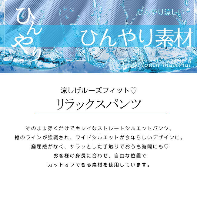 ワイドパンツ ガウチョパンツ レディース ひんやり 冷感 涼しい 接触冷感 ボトムス 無地 UV対策 UVカット ゆったり 大きいサイズ スカンツ 体型カバー カジュアル シンプル 着痩せ セルフカット イージーパンツ リラックス