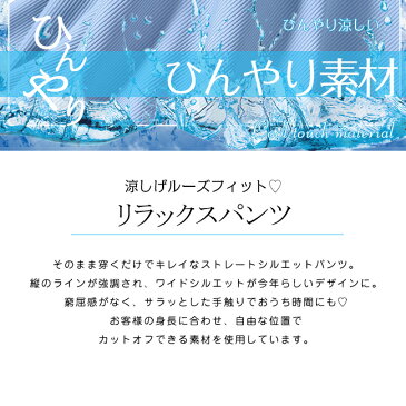 ワイドパンツ ガウチョパンツ レディース ひんやり 冷感 涼しい 接触冷感 ボトムス 無地 UV対策 UVカット ゆったり 大きいサイズ スカンツ 体型カバー カジュアル シンプル 着痩せ セルフカット イージーパンツ リラックス